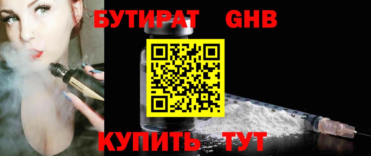Ревда  Бутират 1.4BDO  Вход с VPN 