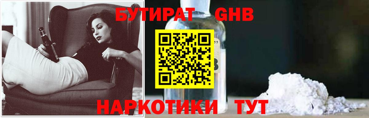 Бутират BDO Ревда