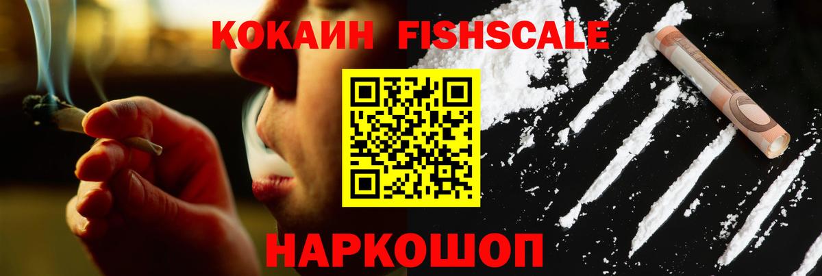 COCAIN Fish Scale  Кокаин 98%  Ревда  КОКАИН  Вход с VPN 