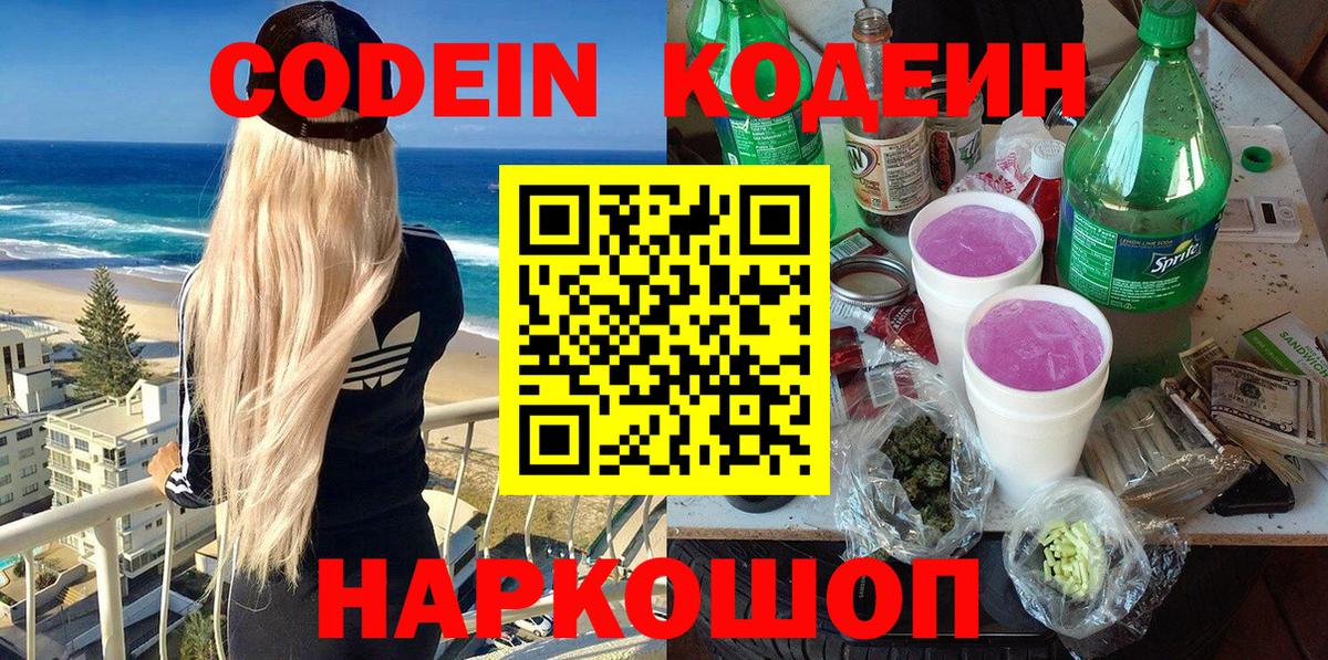 Ревда  Codein Purple Drank  Вход с VPN 