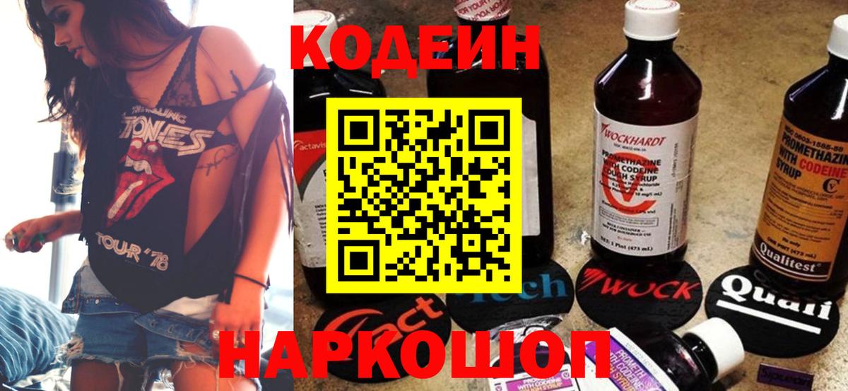 Кодеин Purple Drank Ревда