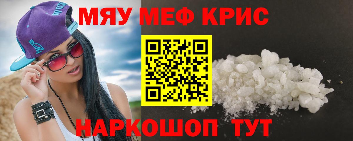 Меф мяу мяу Ревда