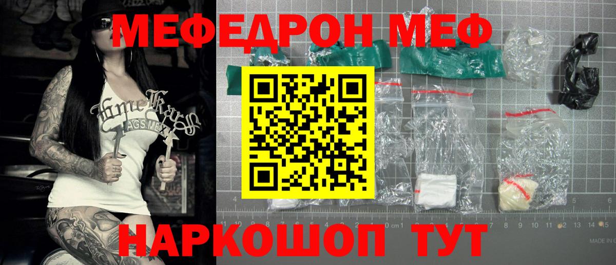Ревда  Мефедрон  Вход с VPN  МЯУ-МЯУ  Меф VHQ  МЕФ мяу мяу 